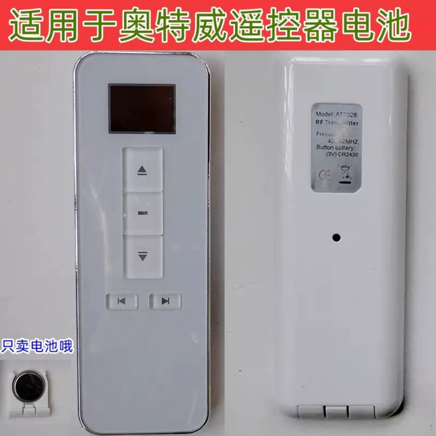 CR24303V纽扣电池适配遥控器