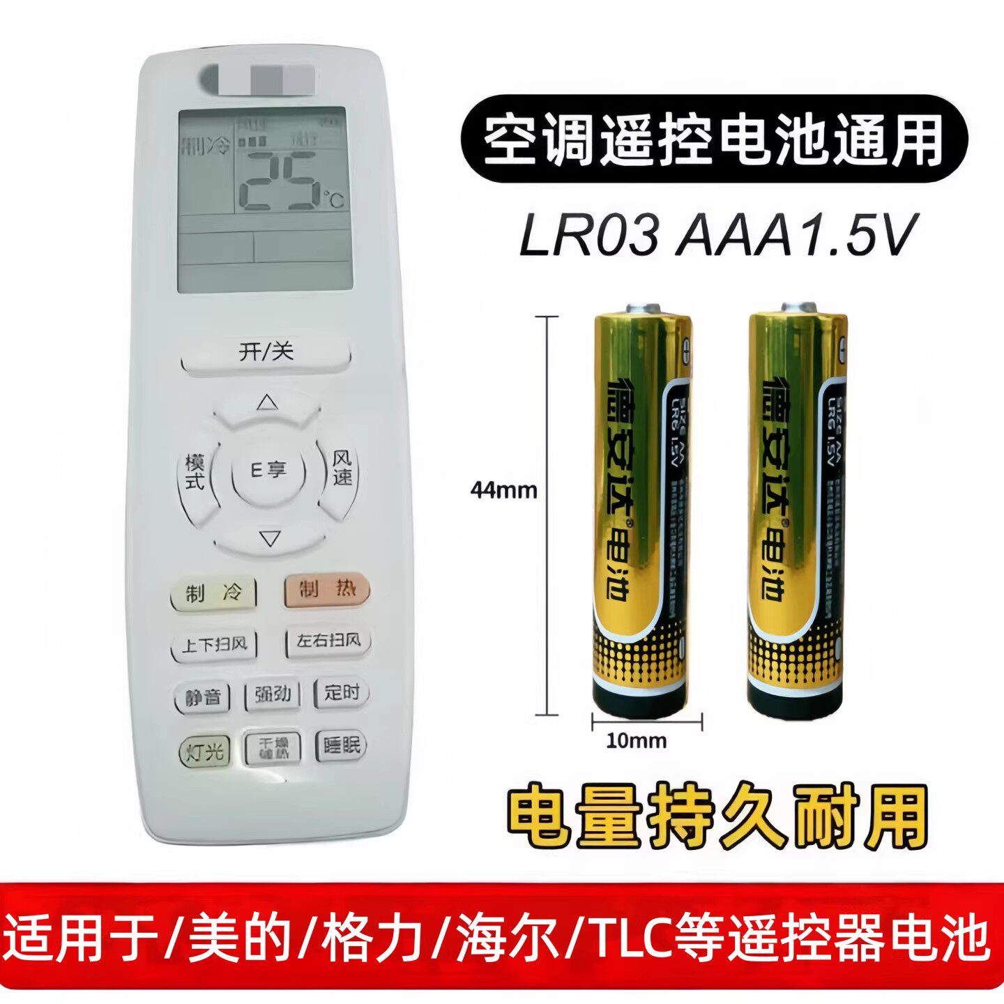 空调遥控器电池7号原装碱性适用格力美的海尔长虹海信奥克斯华凌