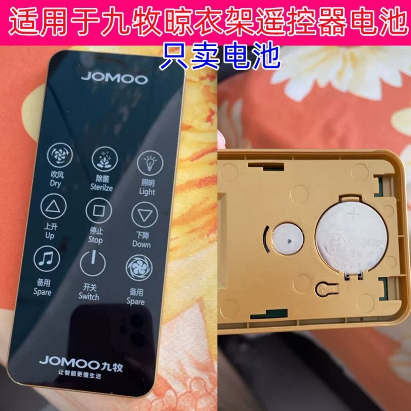 CR2430纽扣电池适配九牧遥控器