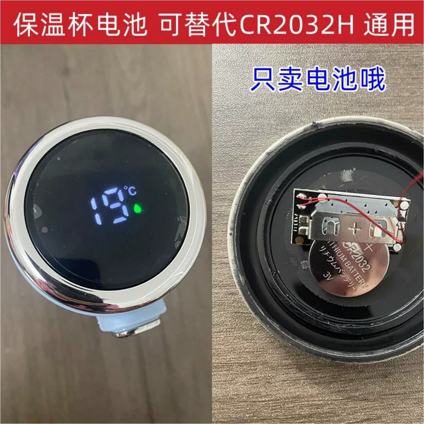 CR2032H/3V纽扣电池保温杯电饭锅