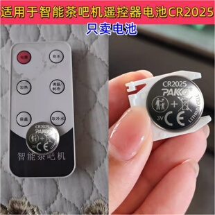 CR2025纽扣电池3V适用于智能茶吧机遥控电池热水器电风扇遥控电池