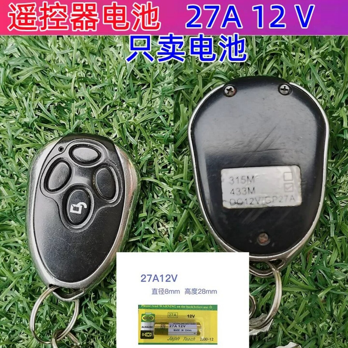 车库电动卷帘门433/315遥控器