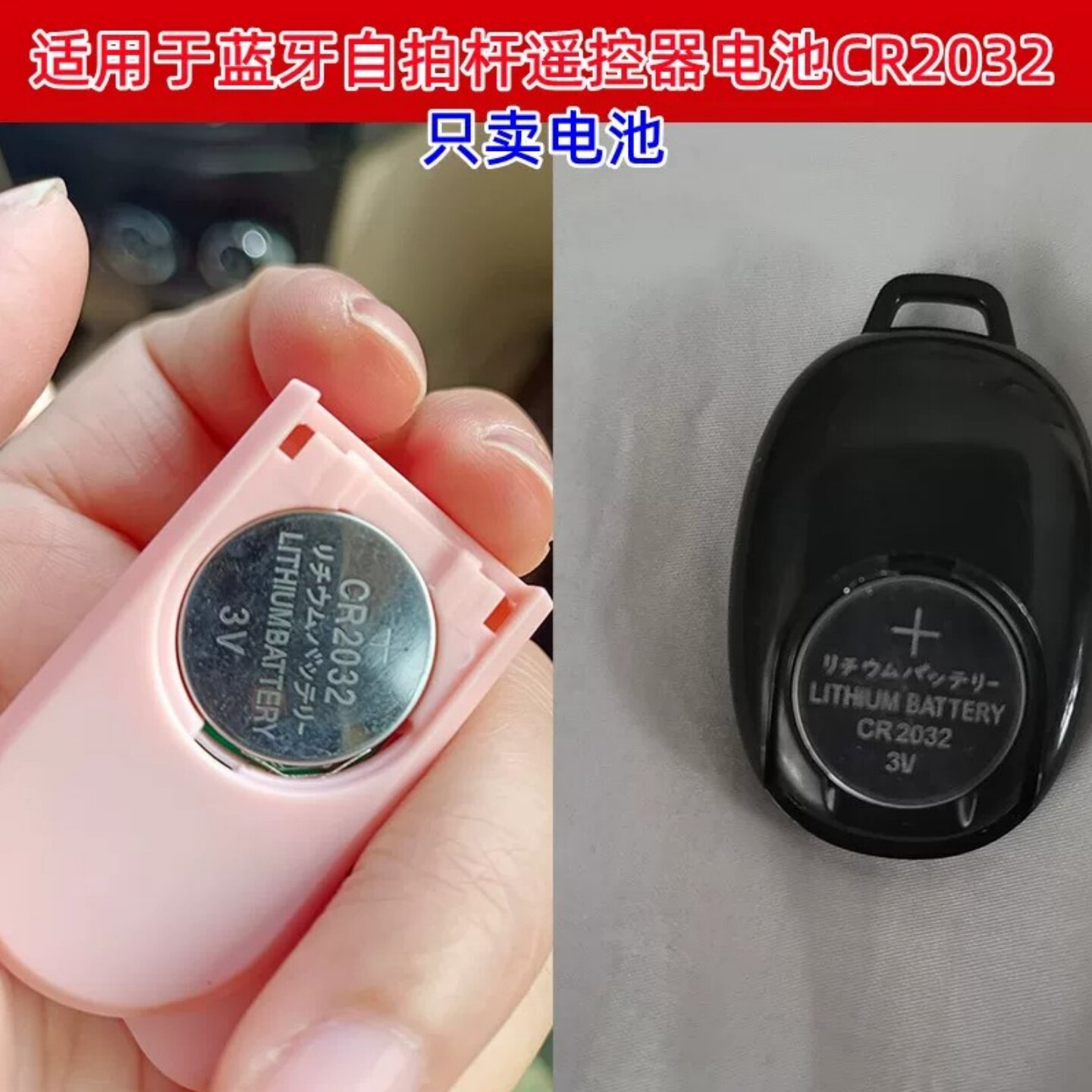 CR20323V纽扣电池适用自拍杆