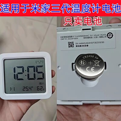 米家温湿度计3代CR2450纽扣电池