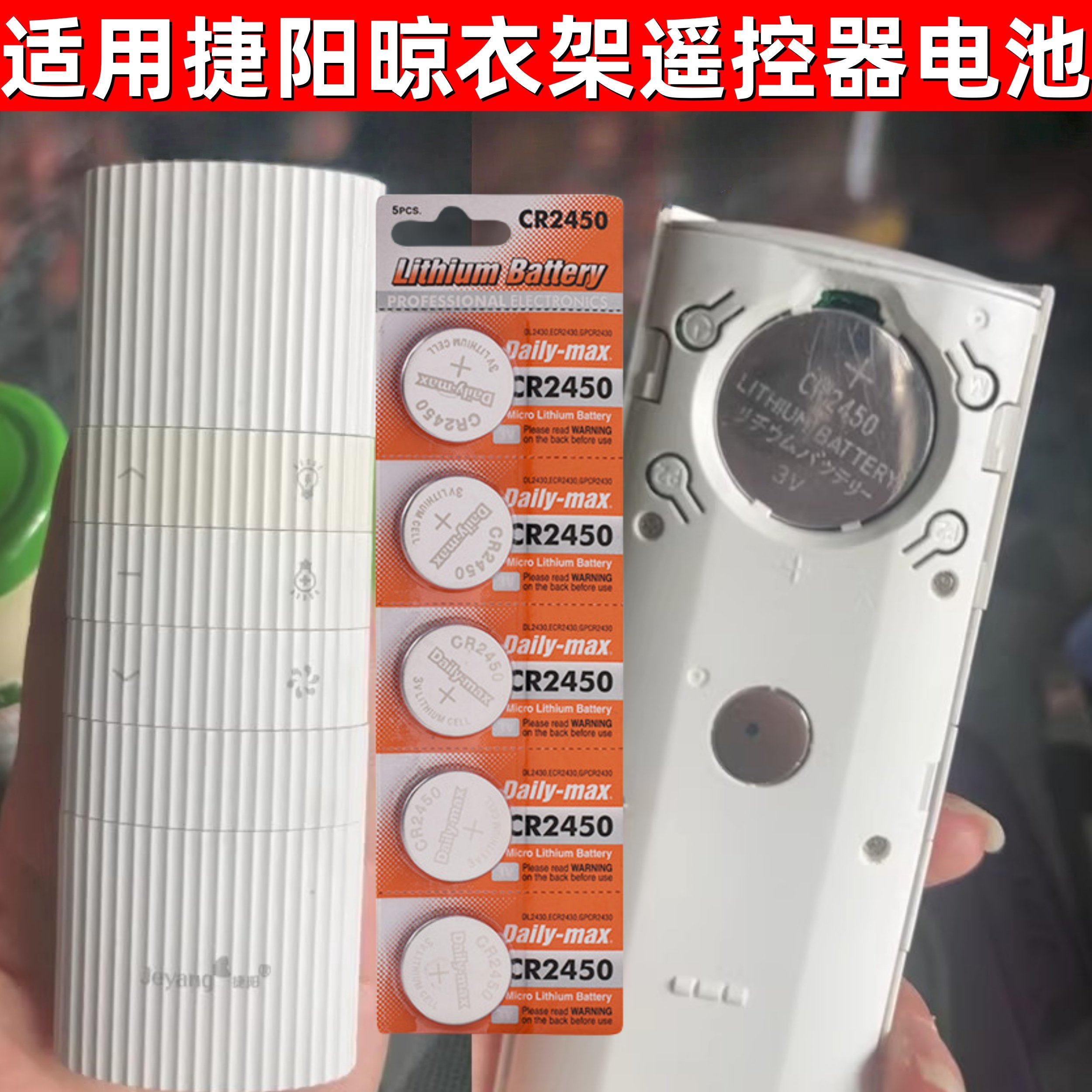 CR2450遥控器电池适用好太太捷阳天邦浴霸电动智能晾衣架遥控电池