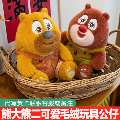 熊熊乐园毛绒玩具熊大熊二公仔熊