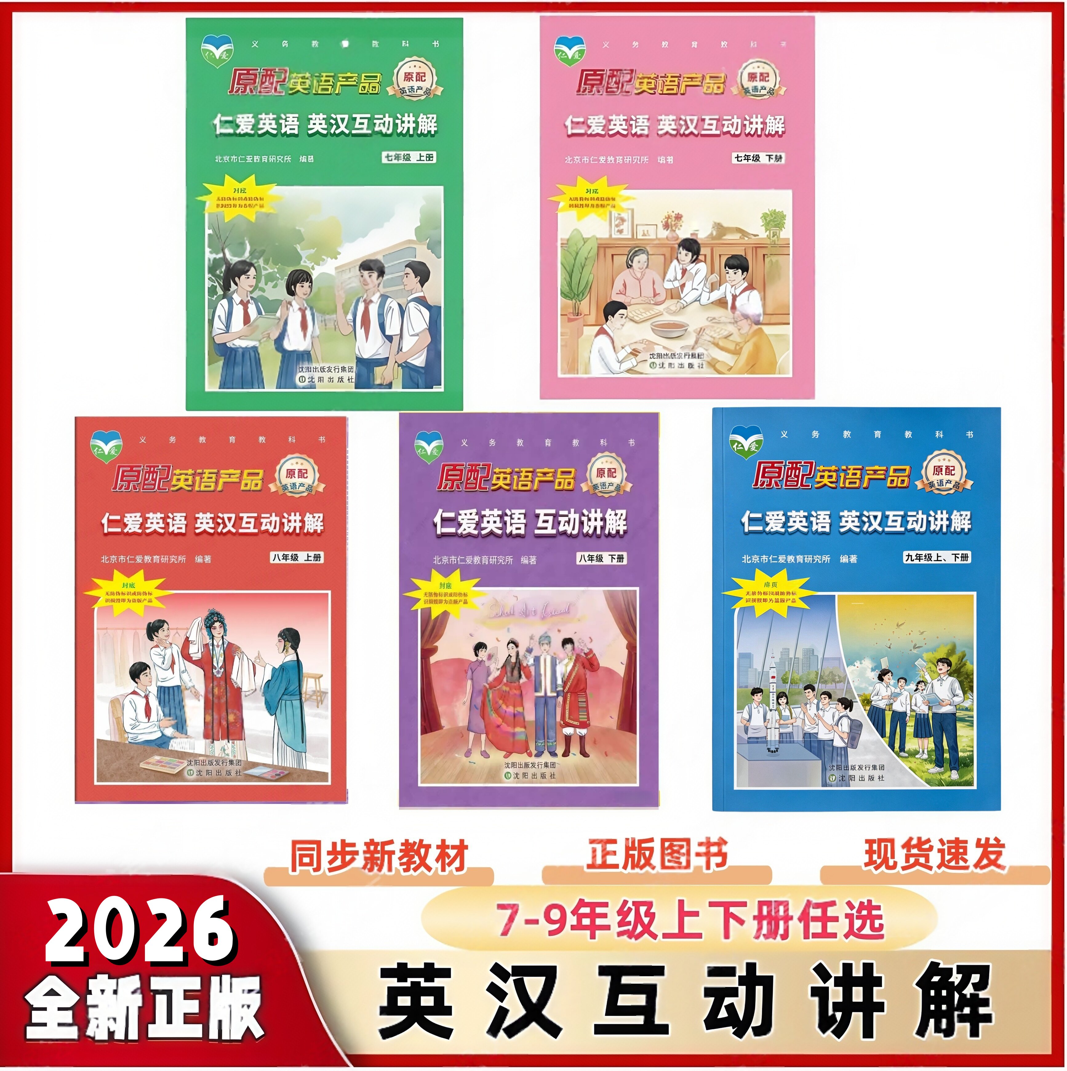 2025春仁爱英语英汉互动讲解
