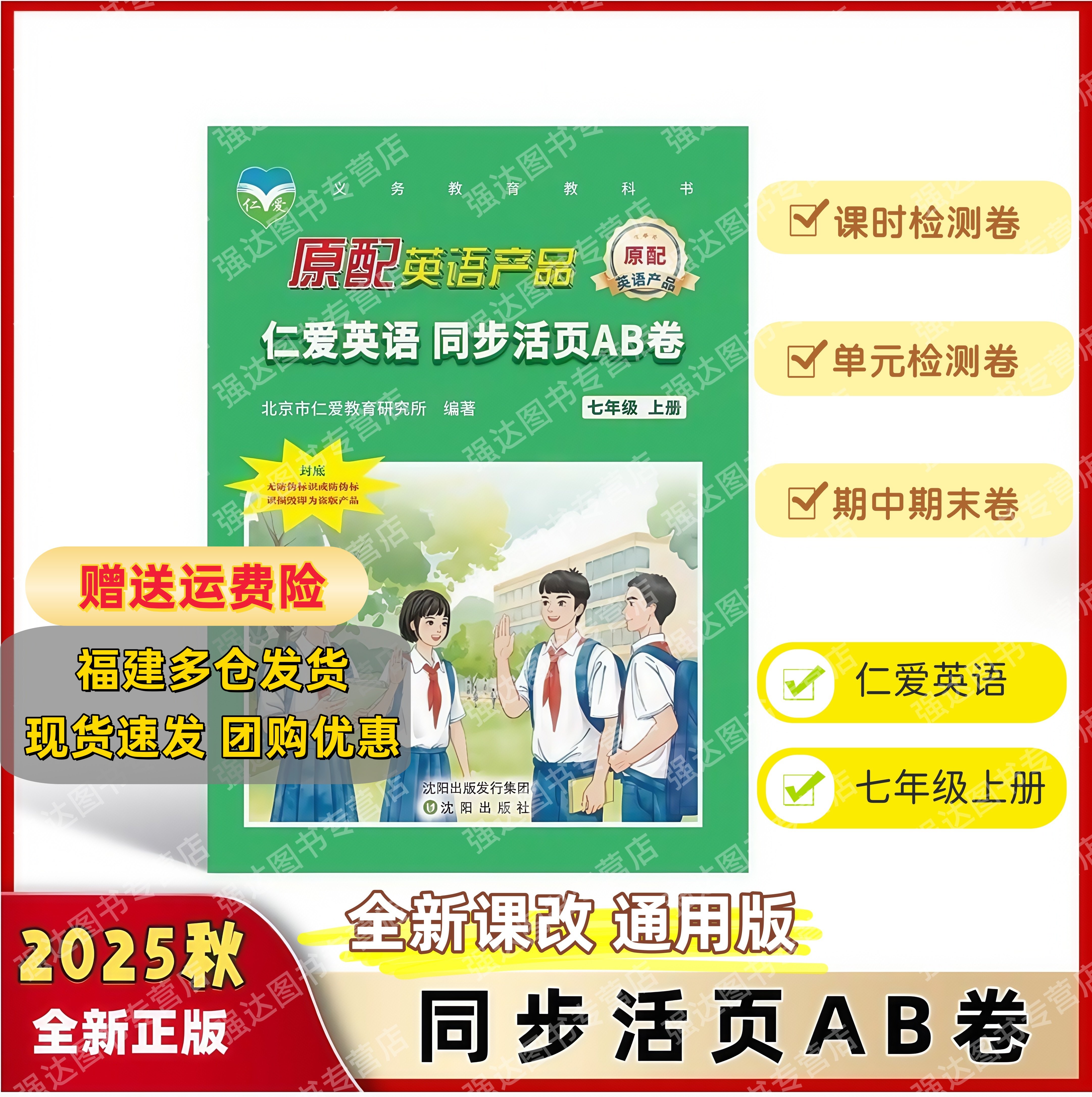 最新版仁爱英语同步活页AB卷7七年级上册初一单元测试卷音频单元测试期中期末测试总复习练习册模拟试卷初中英语辅导听力