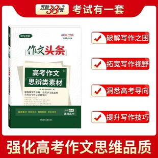 25天利作文头条****写作之困拓宽写作视野洞悉高考导向提升提升写作技巧激发多元 化思维结构现实性话题