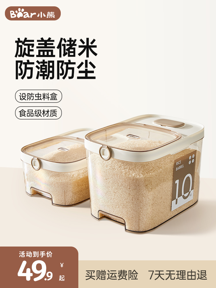 小熊家用装米桶防虫防潮密封2024新款面桶米缸大米收纳面粉储存罐