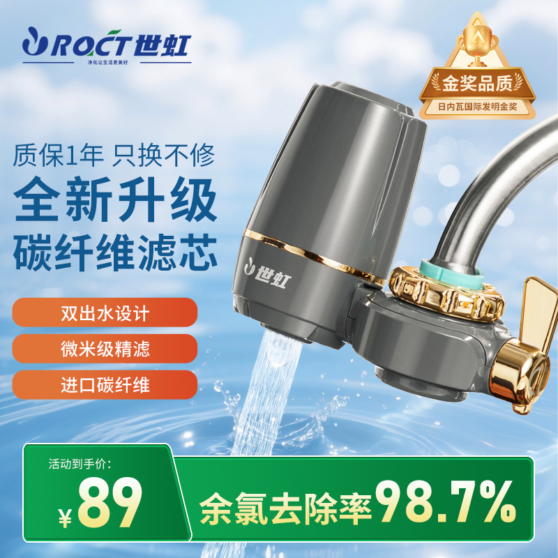 世虹净水器水龙头过滤器