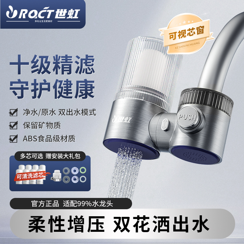 世虹水龙头过滤器十层超滤