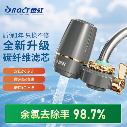 世虹净水器水龙头过滤器