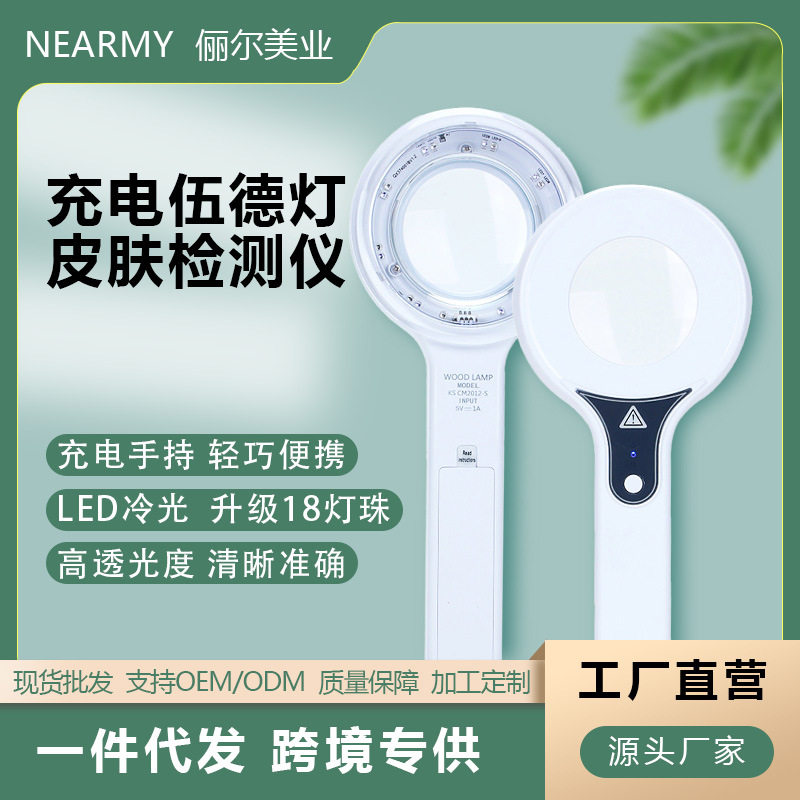 充电伍德灯手持冷光紫外线皮肤检测灯家用皮肤管理仪