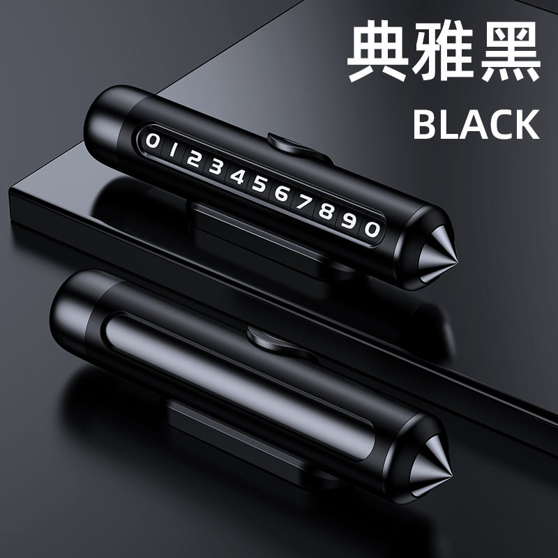 汽车破窗器号码牌挪车电话牌摆件车载手机留号车用临时停车锤