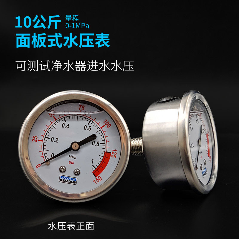 水压表家用净水器净水机压力检测试自来水龙头4分2分水管不锈钢