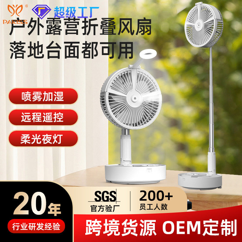 桌面迷你电风扇灯光喷雾usb室内外露营伸缩便携式落地空调户外