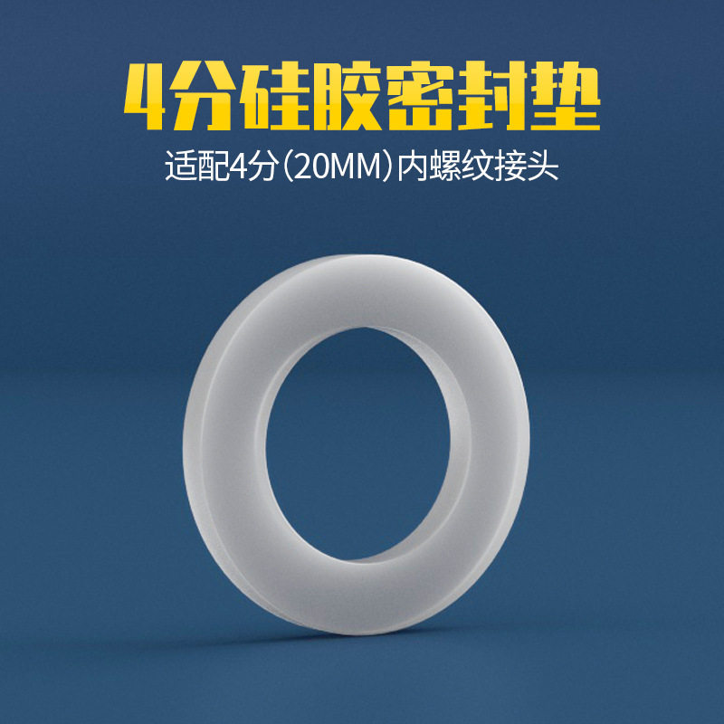 垫片 热水器下水密封件 4分硅胶垫片 6分1寸硅胶密封圈 无味