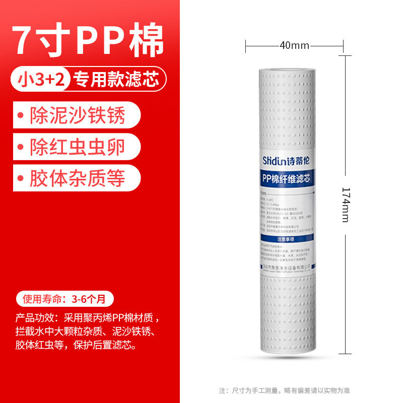 净水器滤芯通用全套7寸pp棉套装家用五级六级净水机过滤器滤芯