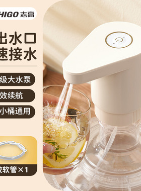 志高电动桶装水抽水器充电饮水机出水器自动上水器家用压水器