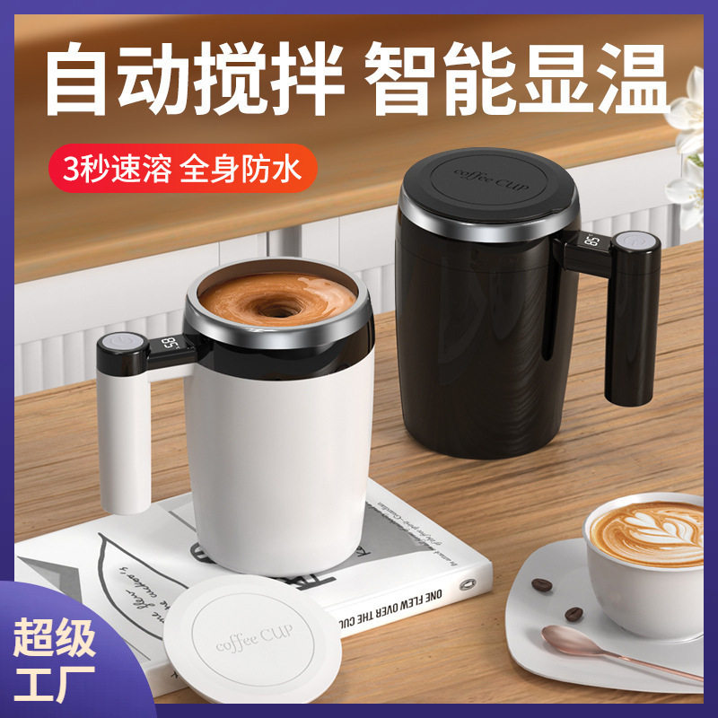 咖啡搅拌杯充电式不锈钢咖啡杯电动磁力杯子保温杯磁吸搅拌便携