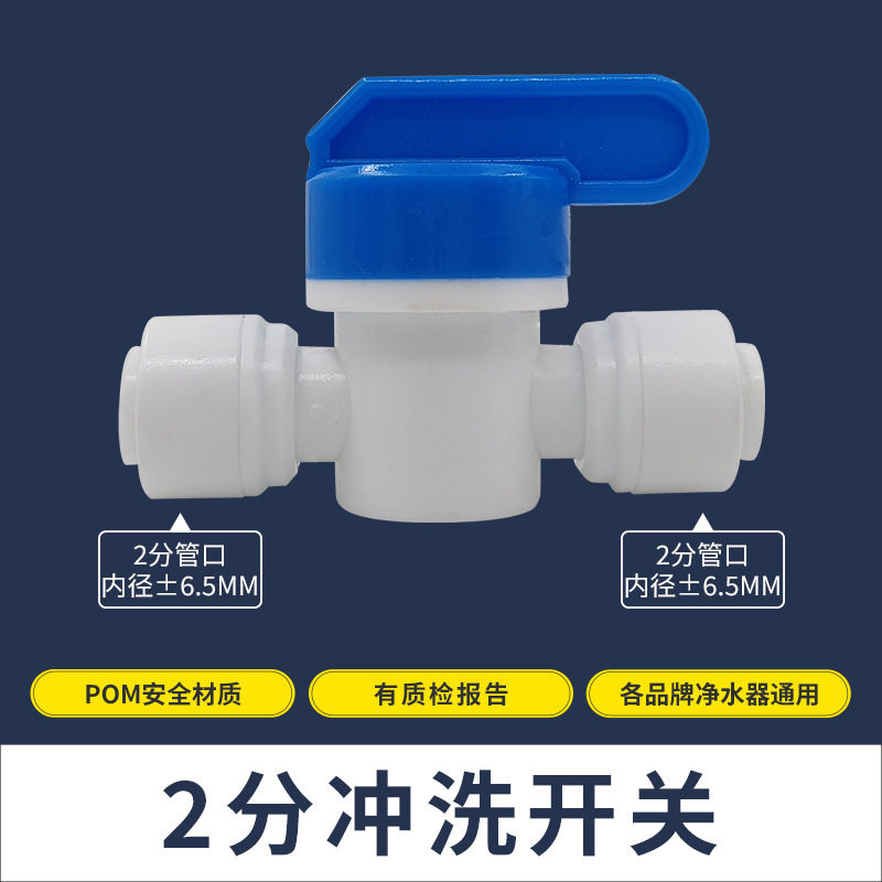 净水器球阀开关2分3分4分阀门过滤器快速接头PE管纯水机通用配件