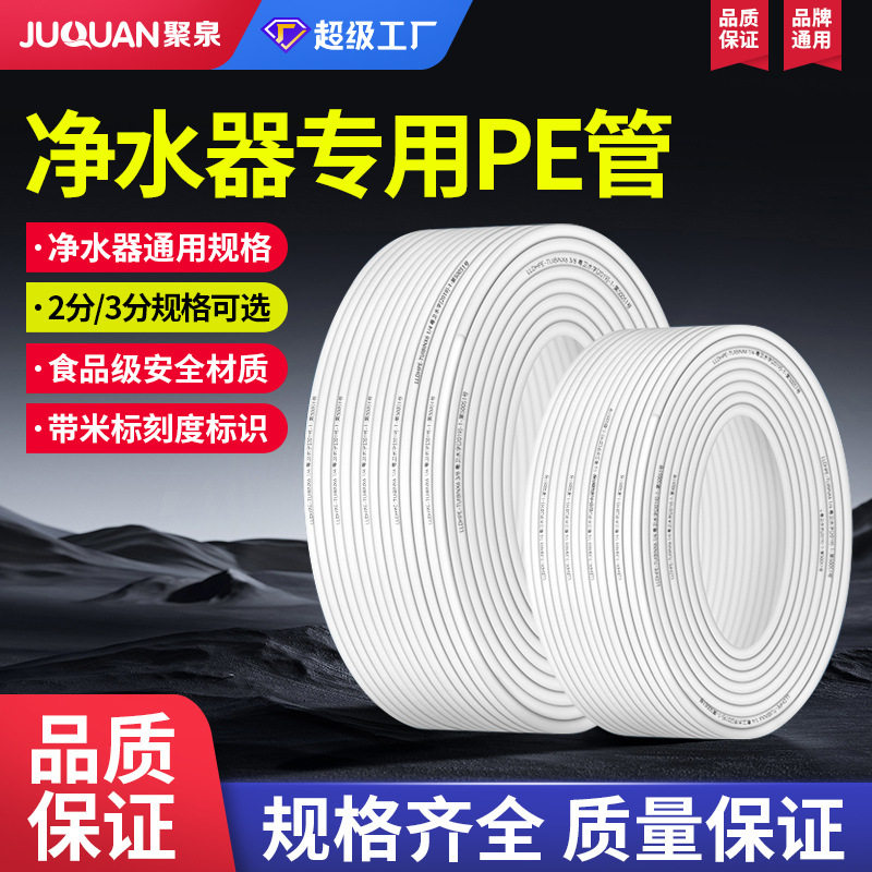 净水器配件 2分PE管软管 纯水直饮机软管通用食品级pe净水机水管