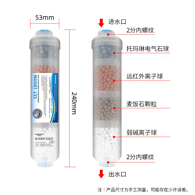 大T33矿化滤芯家用厨房净水器通用弱碱矿物质能量球远红外负离子