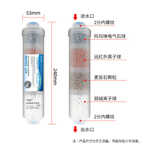 大T33矿化滤芯家用厨房净水器通用弱碱矿物质能量球远红外负离子