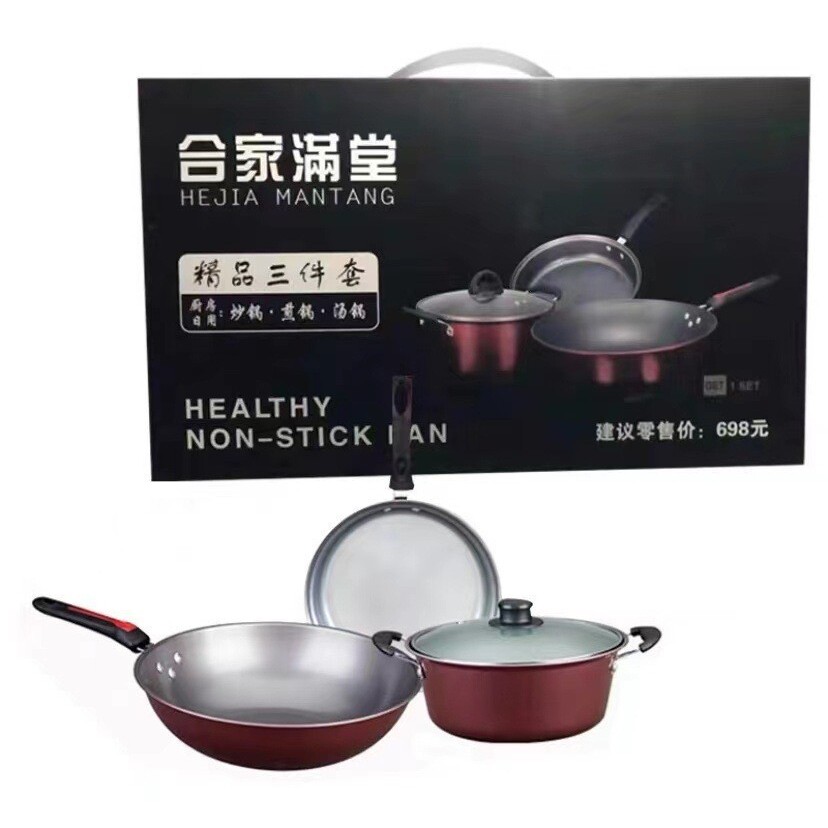 麦饭石锅具三件套炒锅汤锅平底锅套装精铁无油烟不粘礼品套装家用