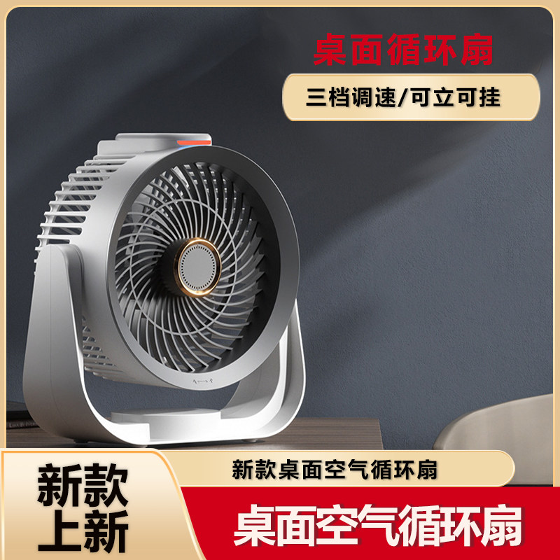 美规110V新款小型智能语音蓝牙空气循环扇台式风扇USB充电小风扇