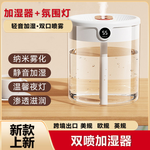 跨境新款双喷加湿器数显