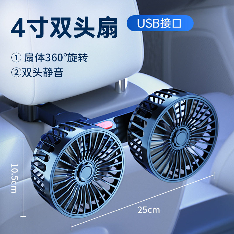 车载风扇后排24v大货车双头小型usb汽车用12v面包车内电风扇制冷