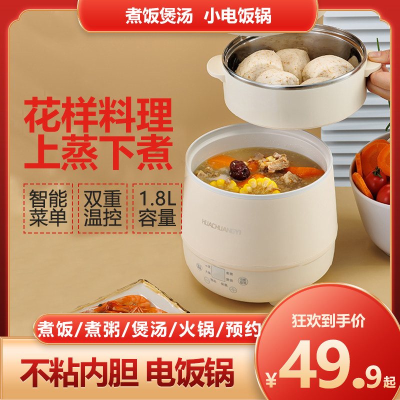新款电饭煲小型家用全自动煮粥蒸煮一体加热电锅不粘煲仔饭电饭锅