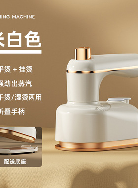 手持迷你电熨斗便携式蒸汽挂烫机家用小型喷雾熨烫衣服器