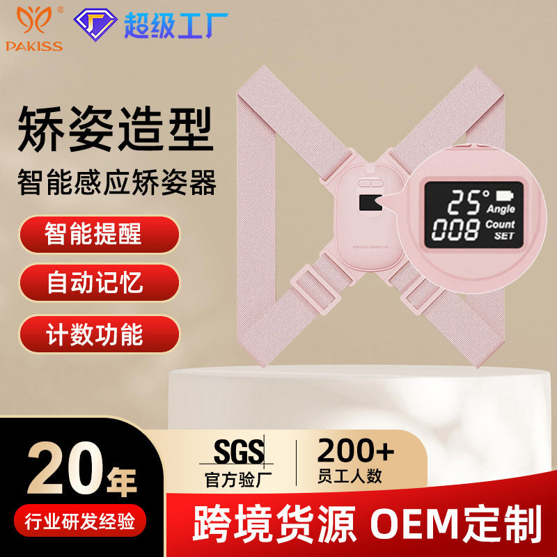 矫正带感应震动提醒纠正矫姿带可调节体形驼背带矫正器成人款
