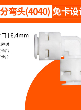 净水器接头2分免卡直接弯头三通球阀3分4分净水机配件