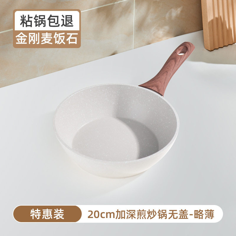 麦饭石平底锅不粘锅家用牛排煎锅煎饼炸锅电磁炉煤气灶用煎蛋神器