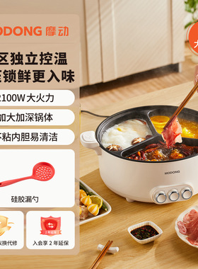 摩动电火锅家用鸳鸯锅网红三宫格分体式8L多功能学生宿舍电煮锅