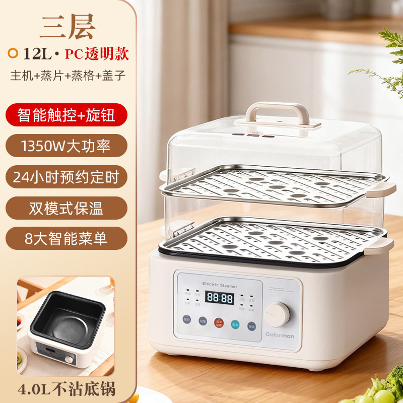 【德国品牌Colorman】智能三层蒸锅可预约大容量不粘多功能电蒸锅