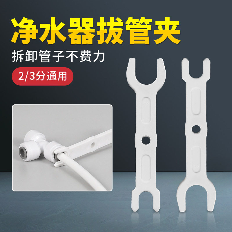 净水器快接头拔管夹2分3分水管通用拆管工具净水器PE管通用拔管叉
