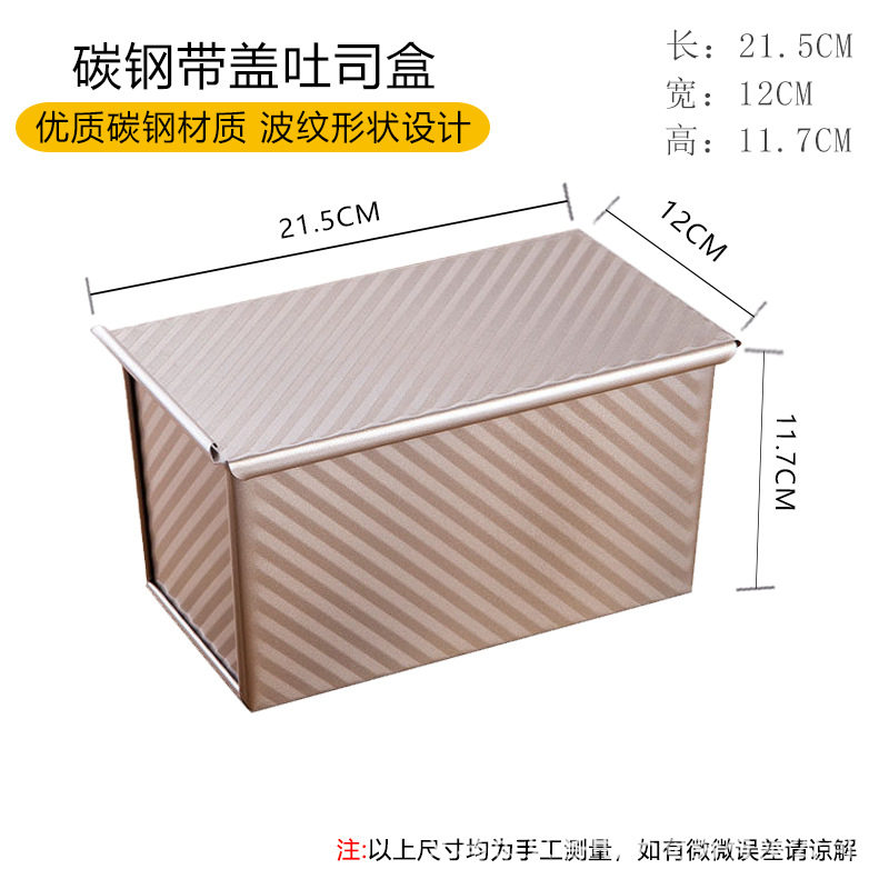 金色波纹土司盒 450g带盖不沾吐司面包模具 烤箱烘焙工具