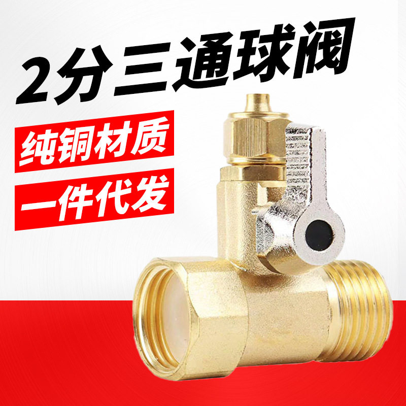 净水器配件2分一体 铜三通球阀 纯铜4分进水三通转2分开关连体三