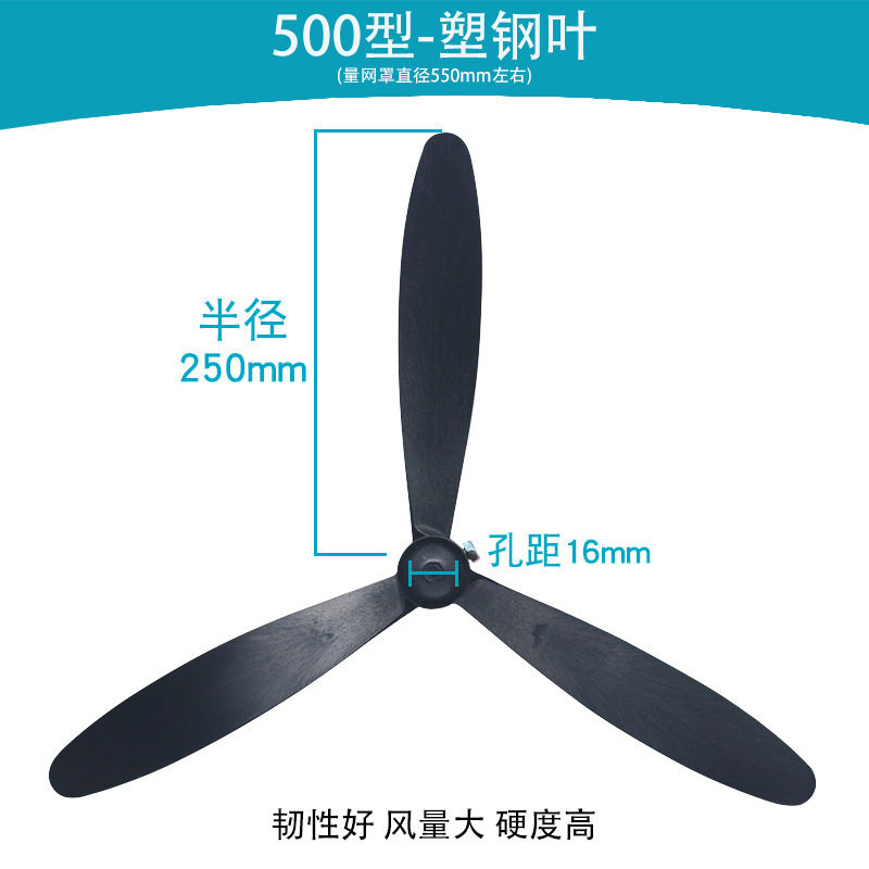 工业风扇落地扇牛角扇壁扇塑叶铝叶500/650/750风扇叶片配件通用