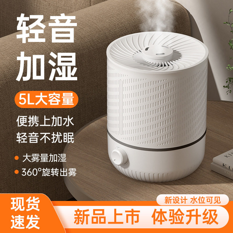 家用静音加湿器5L大容量卧室办公室喷雾香薰空气加湿器