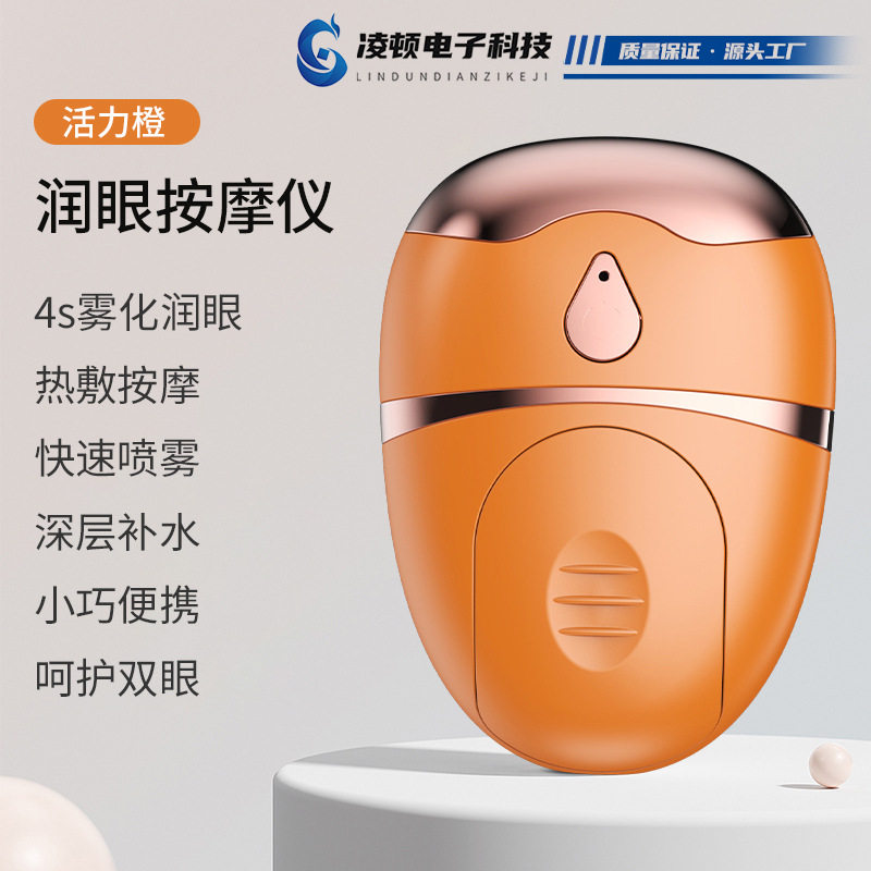 多功能眼部按摩仪便携充电喷雾热敷补水护眼仪缓解眼睛疲劳雾化仪