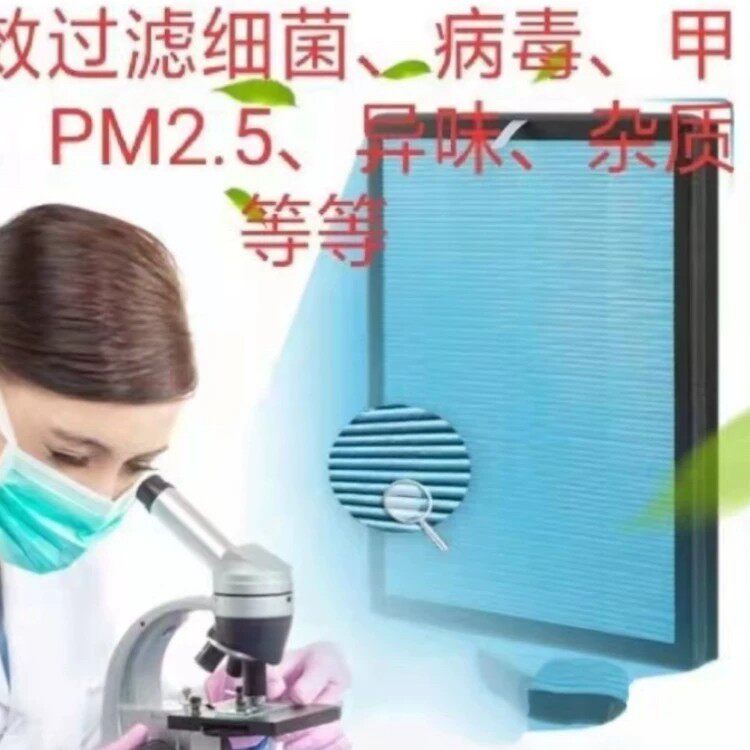 空气净化器通用过滤网活性炭除甲醛雾霾苯酚二手烟尘异味消毒滤芯