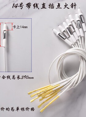 通用 煤气灶带线点火针嵌入式燃气灶点火器打火针陶瓷针配件