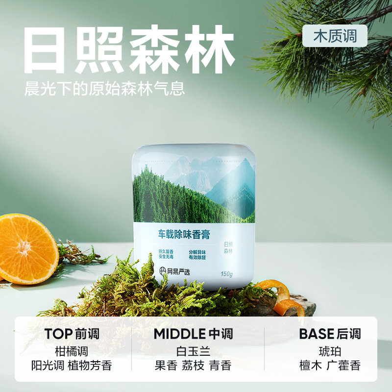 网易固体香膏浴室厕所除臭除味留香空气清新剂除甲醛车载香氛