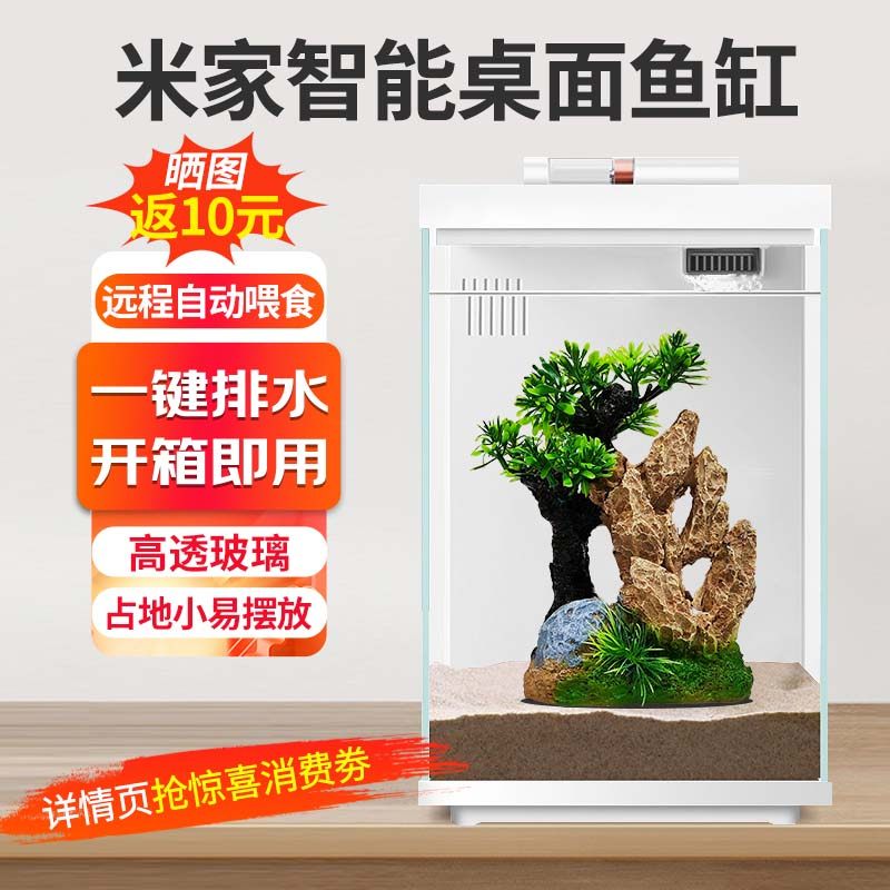 小米智能桌面鱼缸小型家用生态米家鱼缸造景一体自循环白色背滤缸,宠物/宠物食品及用品,桌面缸,淘宝优惠券,粉丝福利购,淘宝优惠卷